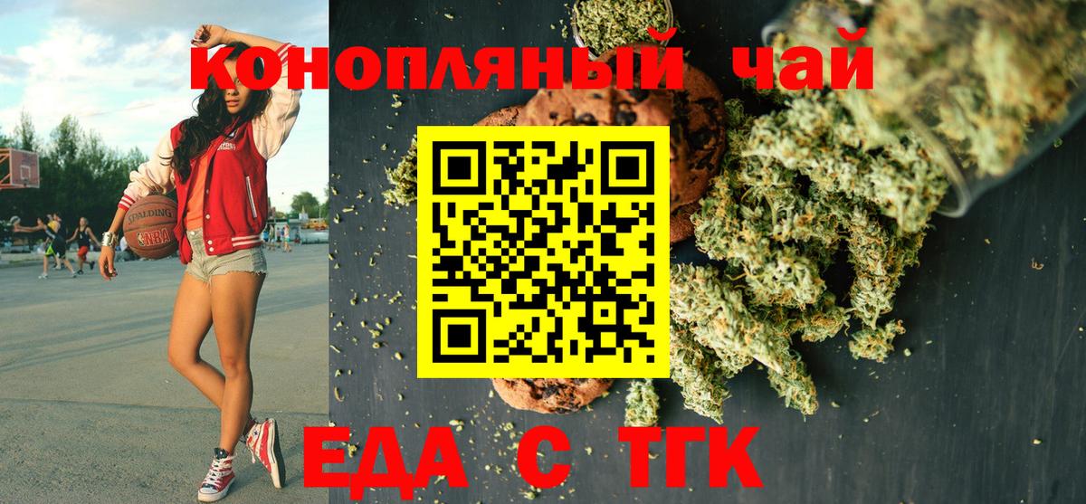 Печенье с ТГК марихуана  Вход с VPN  Ярославль 