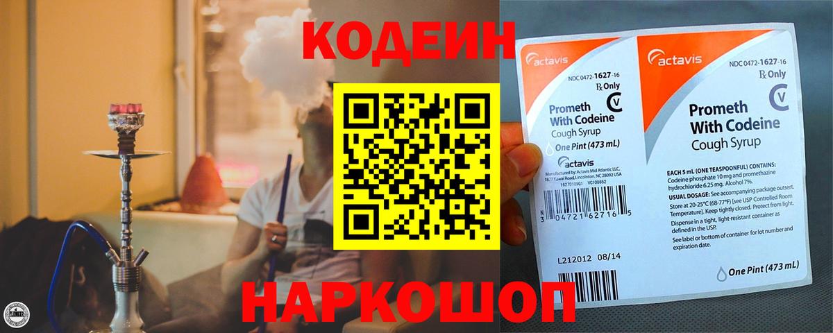 Codein Purple Drank Ярославль