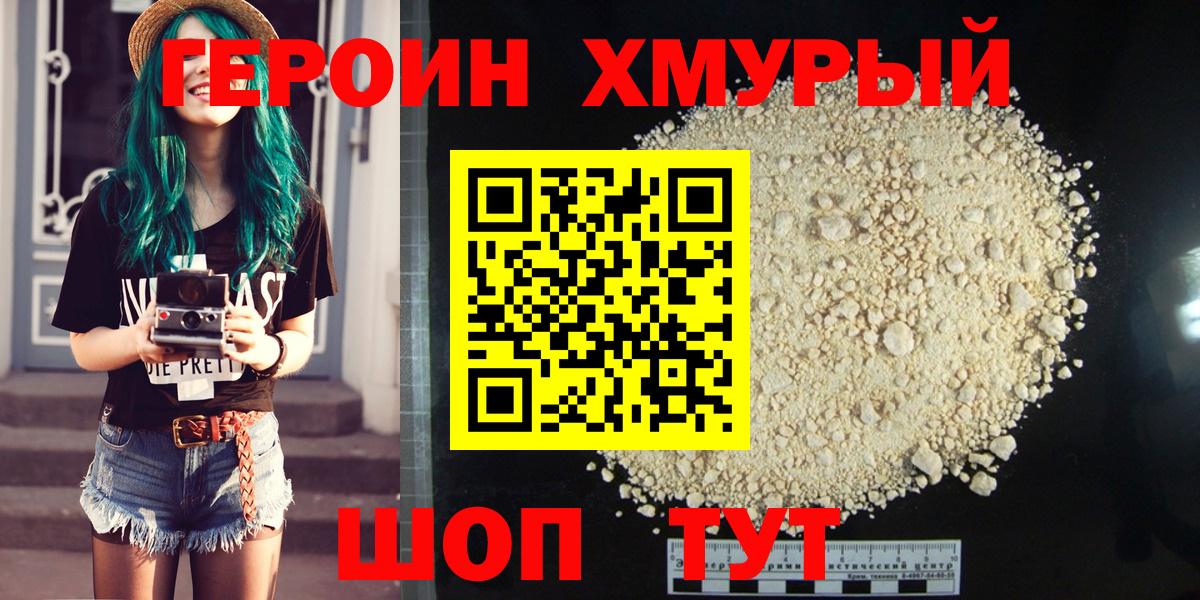 Героин хмурый  Вход с VPN  Ярославль 