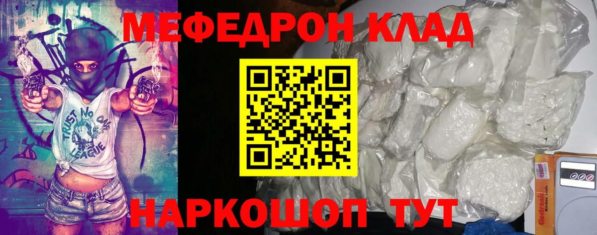 Меф мяу мяу мука Ярославль
