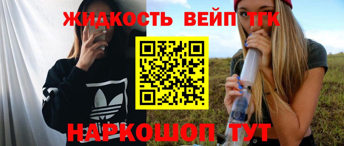 Дистиллят ТГК жижа Ярославль